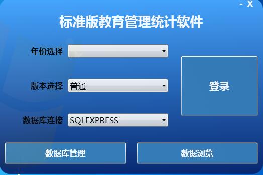 教育統(tǒng)計(jì)系統(tǒng)服務(wù)器,2020版教育事業(yè)統(tǒng)計(jì)軟件常見(jiàn)問(wèn)題及解決方案