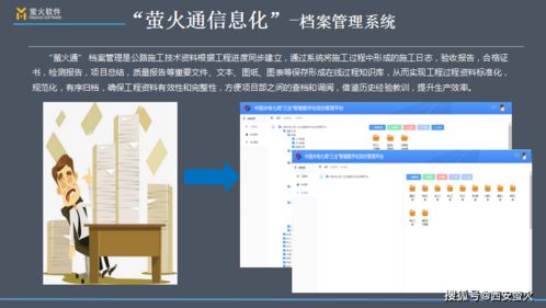 檔案管理軟件 檔案管理系統功能介紹 文檔管理系統 檔案數字化 西安螢火軟件