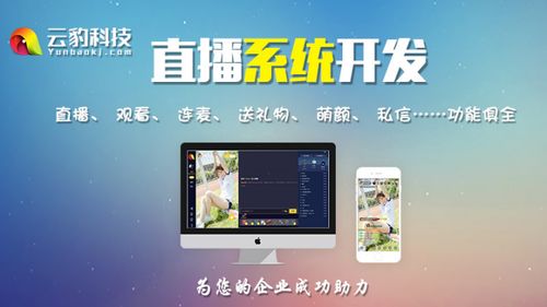 花椒直播軟件平臺