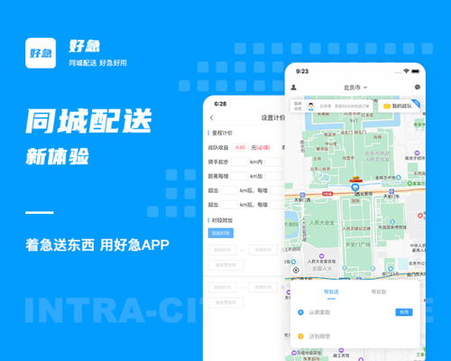 優質的跑腿配送軟件,應該滿足哪些條件